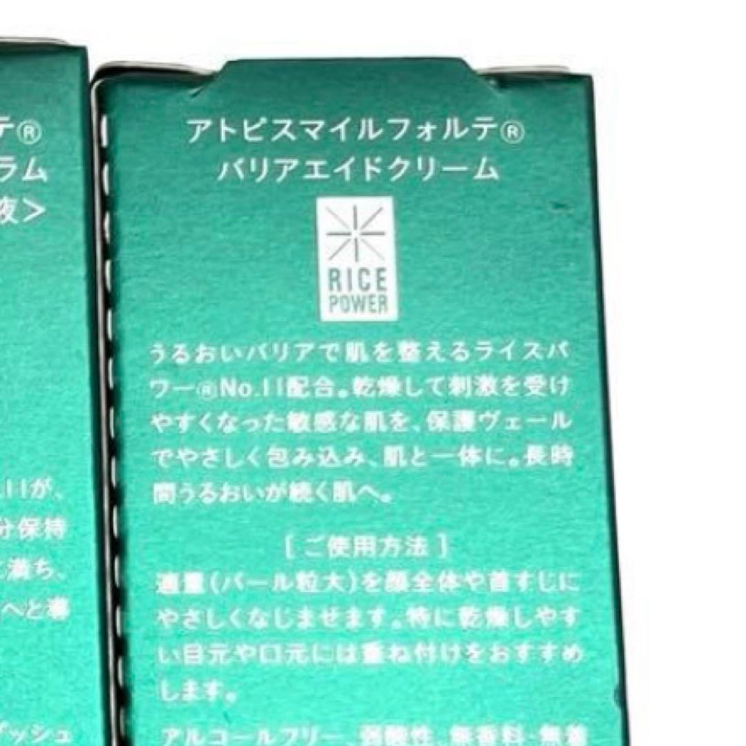 2本 アトピスマイルフォルテ バリアエイドクリーム　30g
