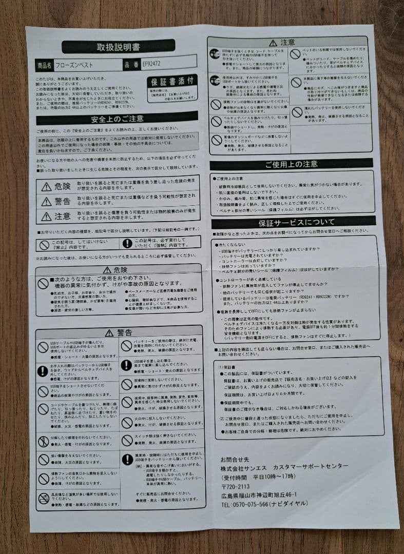 EXFROZEN 空調ベスト　モバイルバッテリー