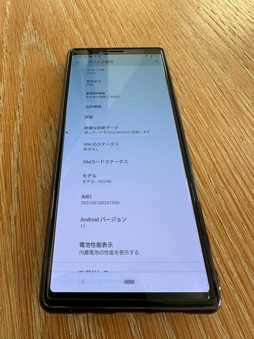 XPERIA 1 SOV40(K) SIMロック解除済　最終価格　明後日迄出品