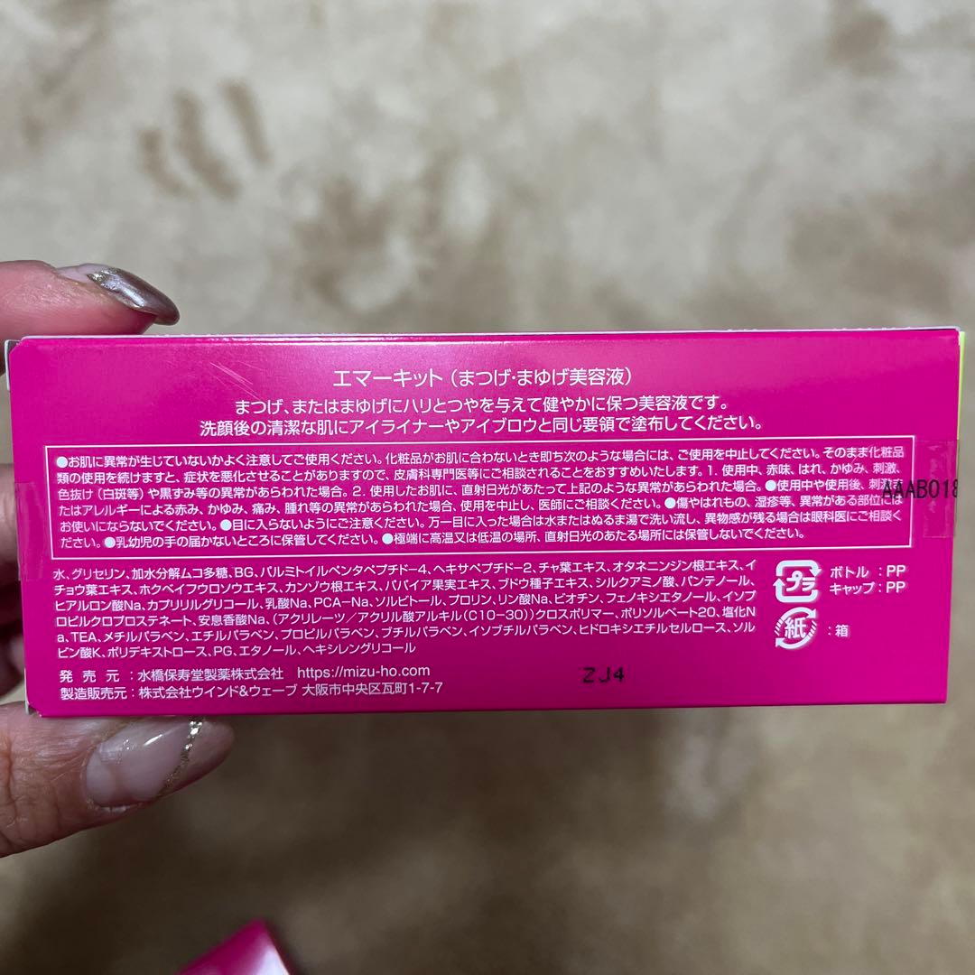 エマーキットまつ毛美容液2つセット