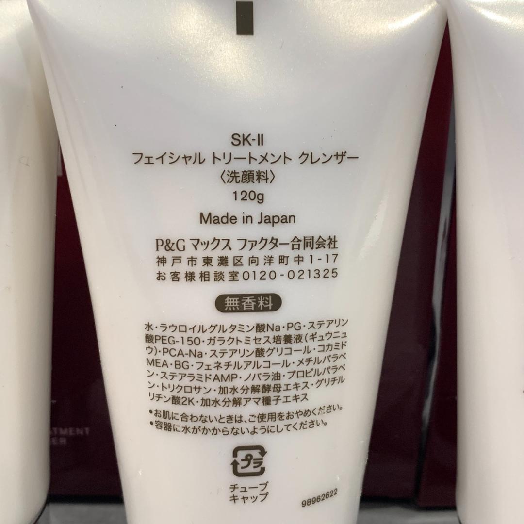 SK-II フェイシャルトリートメントクレンザー a