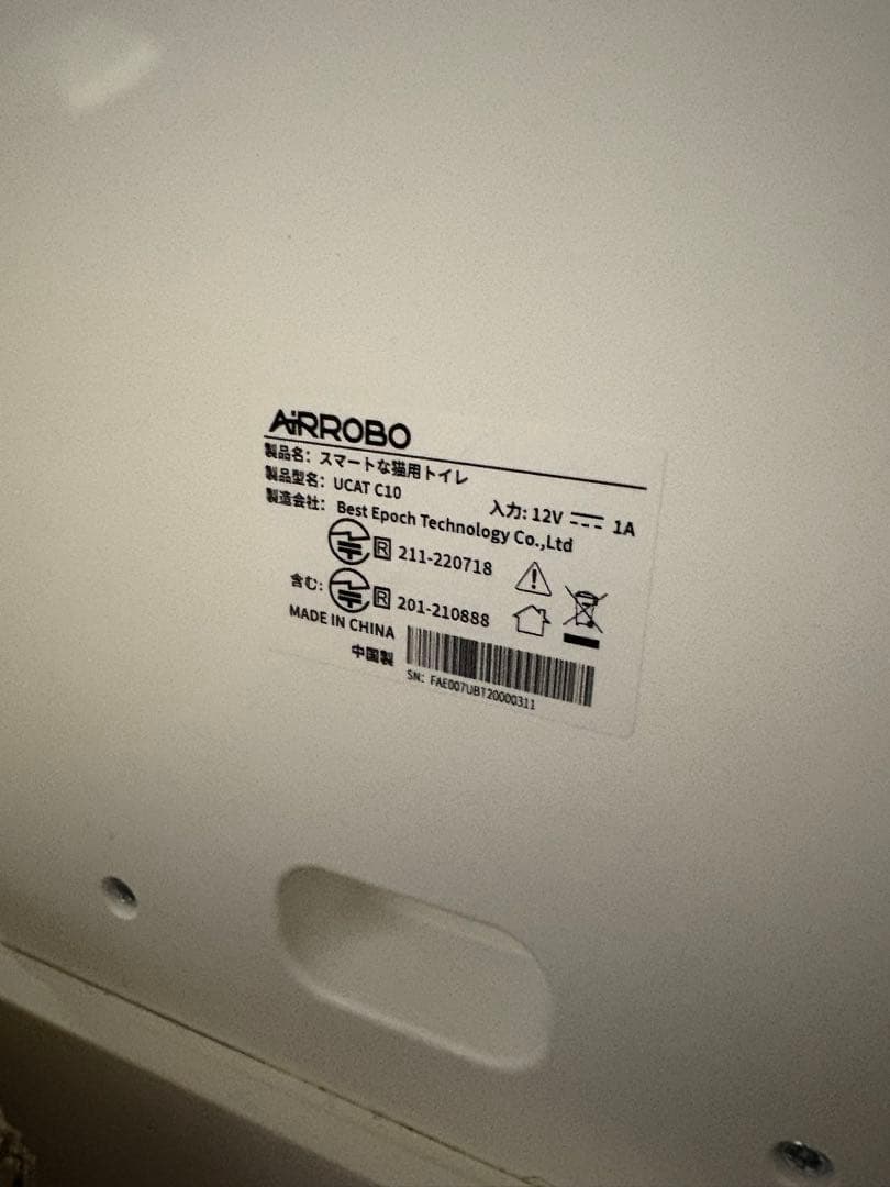 AIRROBO 自動猫用トイレ（全自動猫砂トイレ）