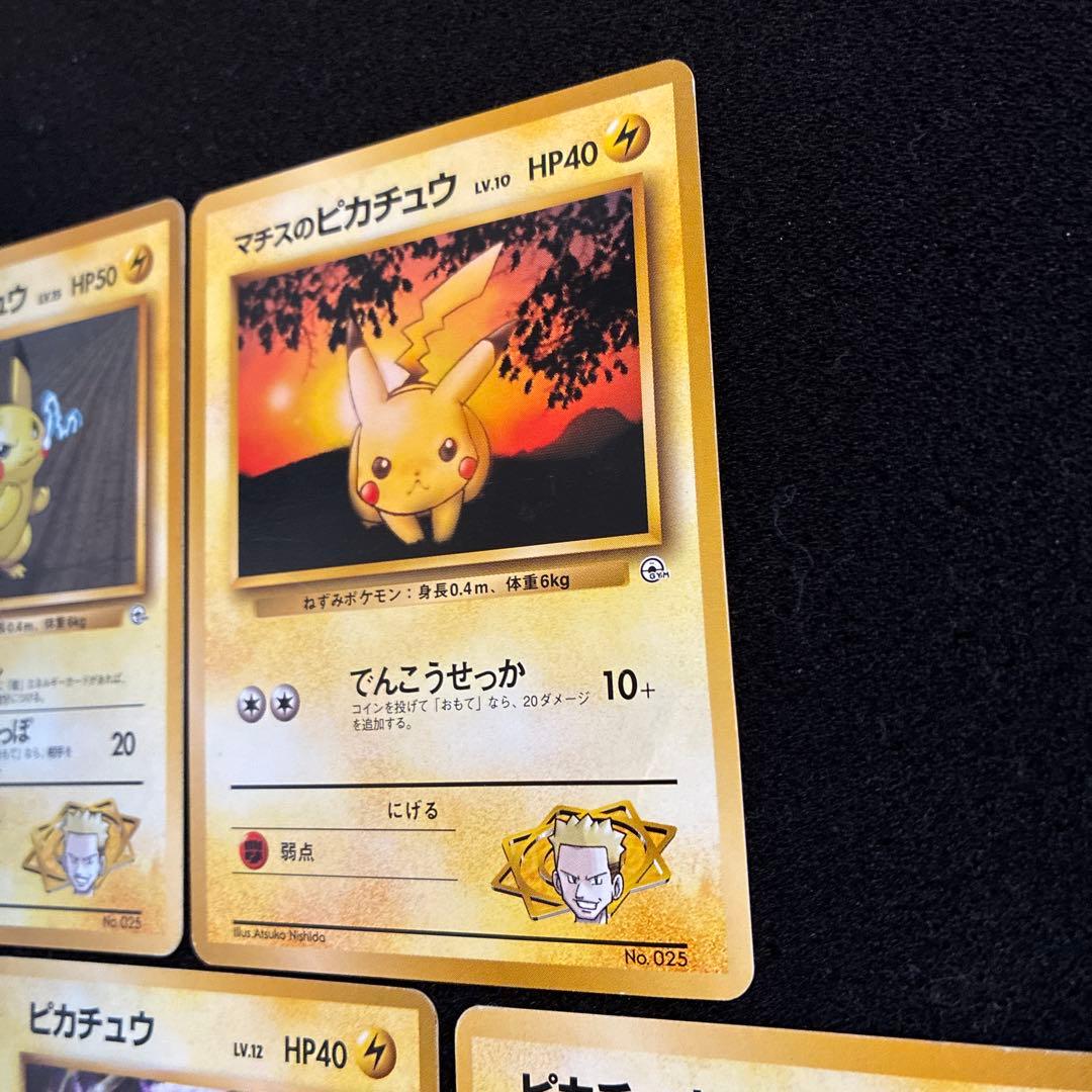 旧裏ピカチュウまとめ売り