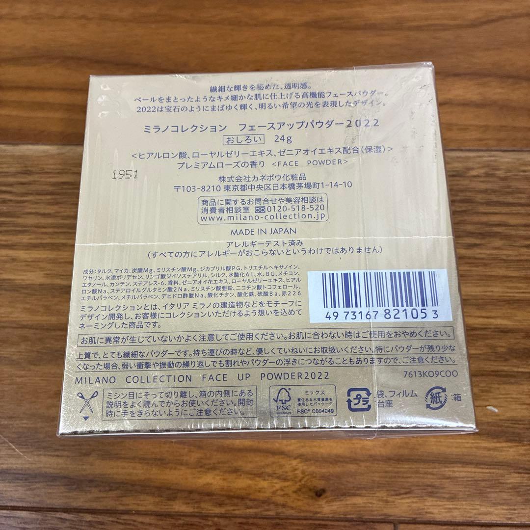 ミラノコレクション　フェースアップパウダー2022 おしろい24g