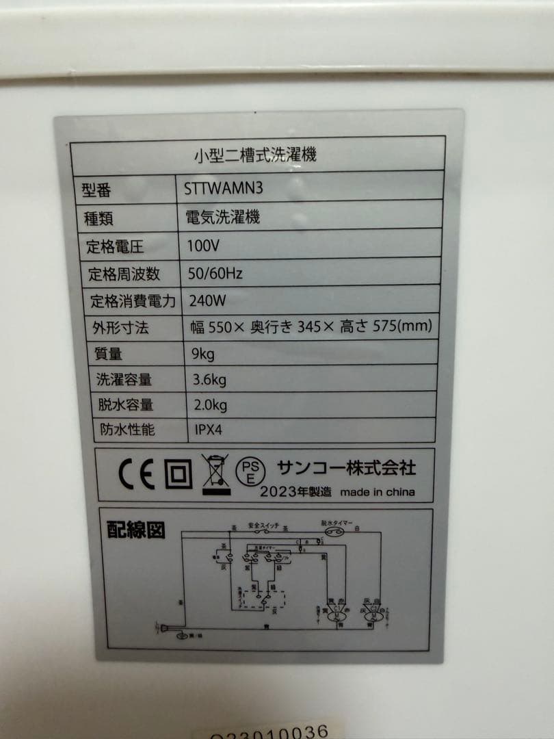 【良品】THANKO 小型ニ槽式洗濯機 2023製 STTWAMN3