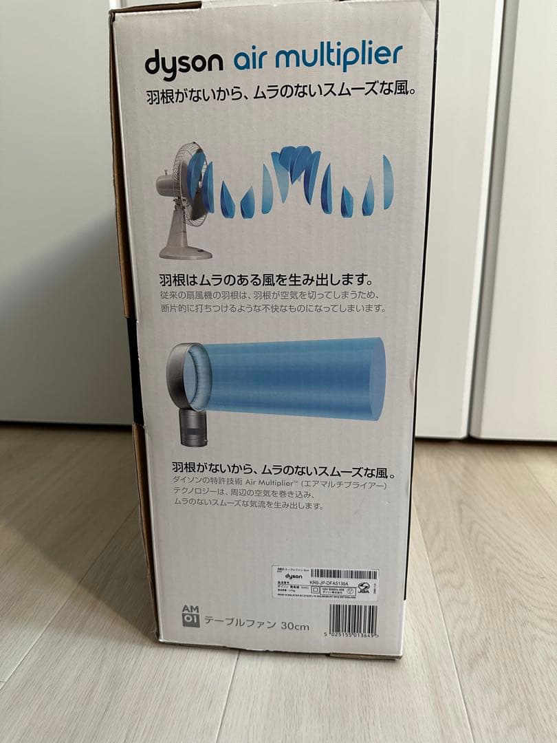 dyson Air Multiplier 30cm ホワイト