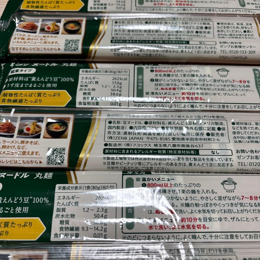 ゼンブヌードル　スパゲティ　アソート
