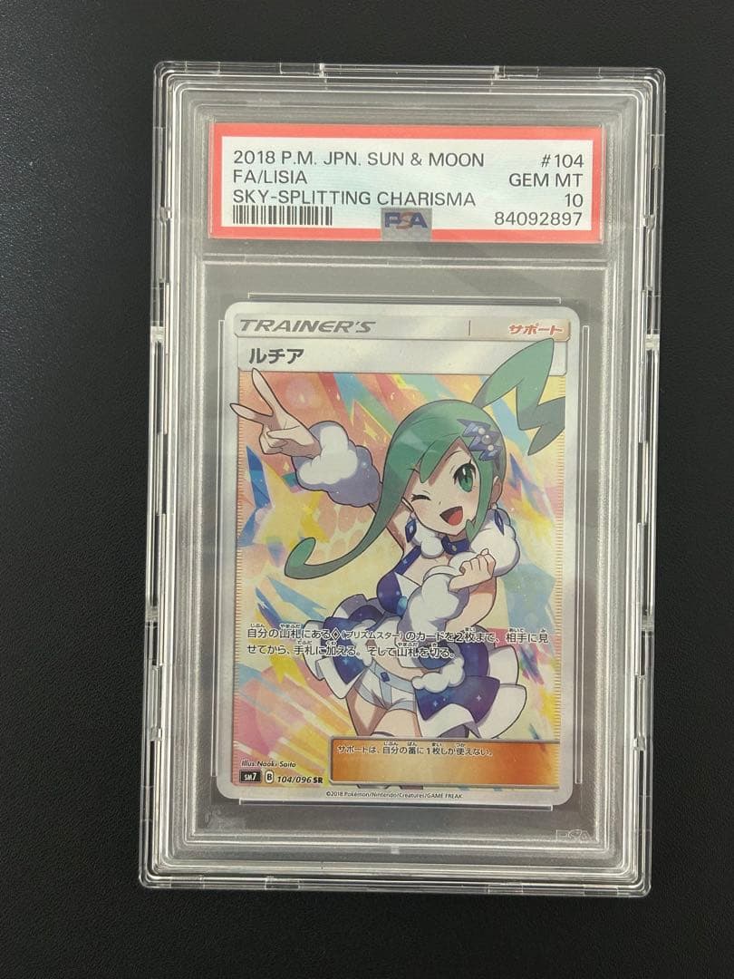 ルチア SR（SM7 104/096）　PSA10