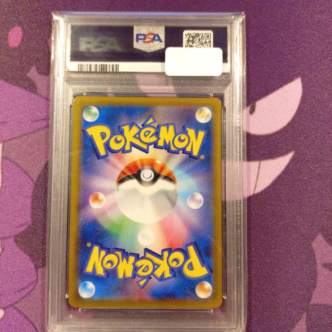 マホイップ CHR psa10