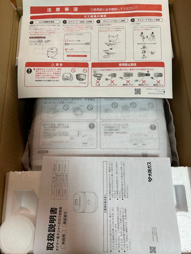 Rinnai 直火匠 ガス炊飯器 都市ガス用 ガスコード付き