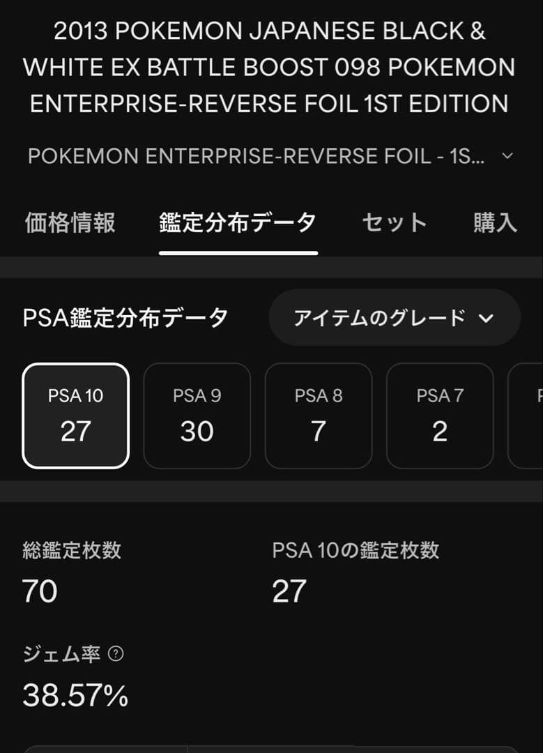 PSA10 ポケモンエンタープライズ EBBミラー 1ed 中川翔子