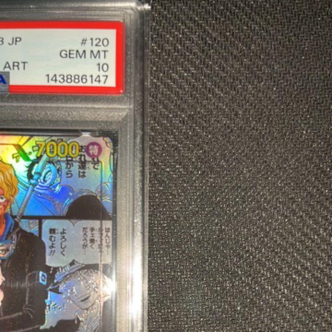 サボ コミパラ　PSA10