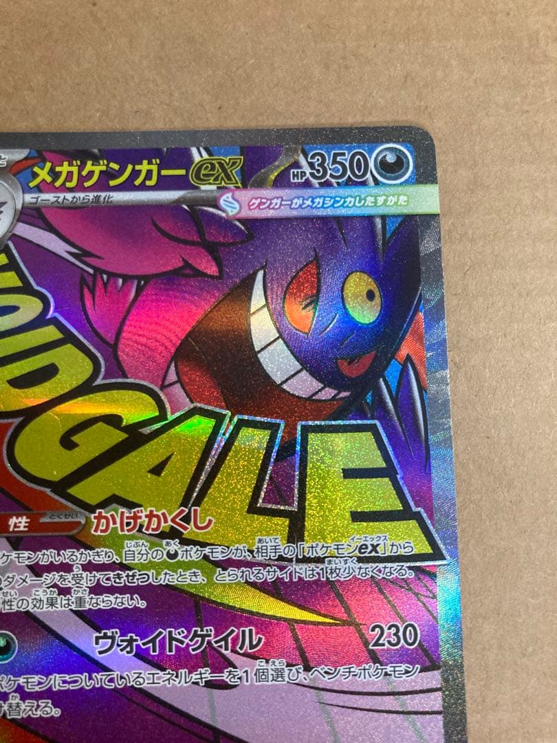 【ポケモンカード】メガゲンガーex SAR セット