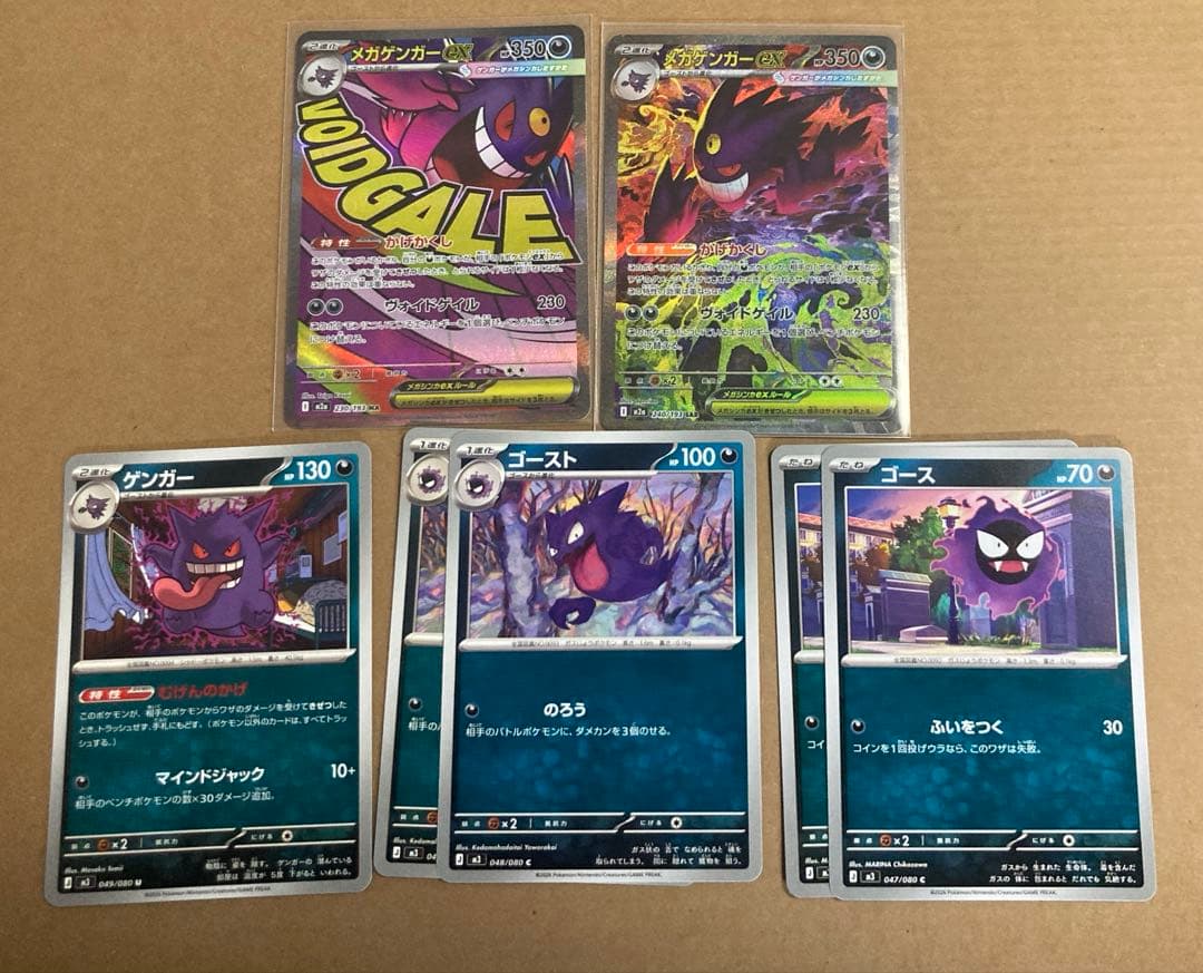 【ポケモンカード】メガゲンガーex SAR セット