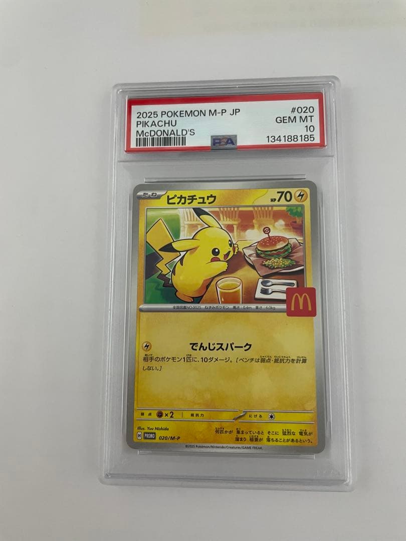 【PSA10】ピカチュウ マクドナルド プロモ ポケモンカード マック