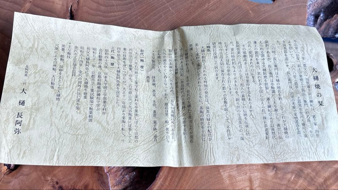 大樋長阿弥造 大樋焼 共箱 抹茶碗 茶道具（4y）