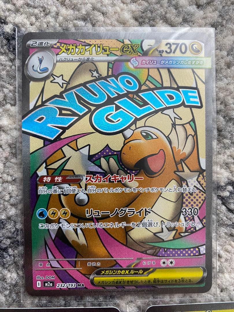 ポケモンカードセット メガドリームex MA5枚セット