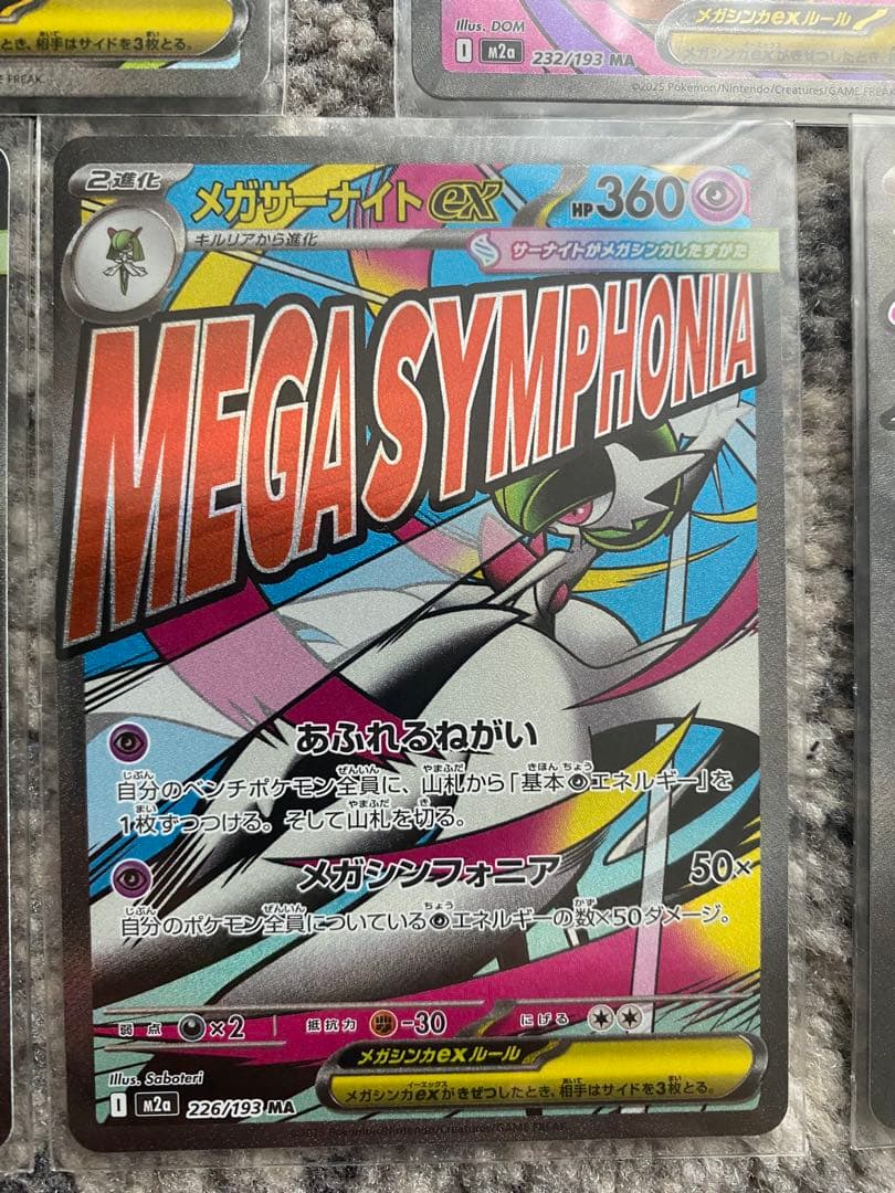 ポケモンカードセット メガドリームex MA5枚セット