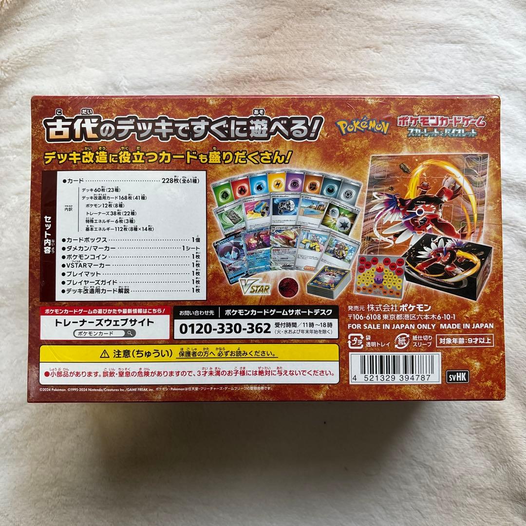 未来のミライドンex 古代のコライドンex デッキセット