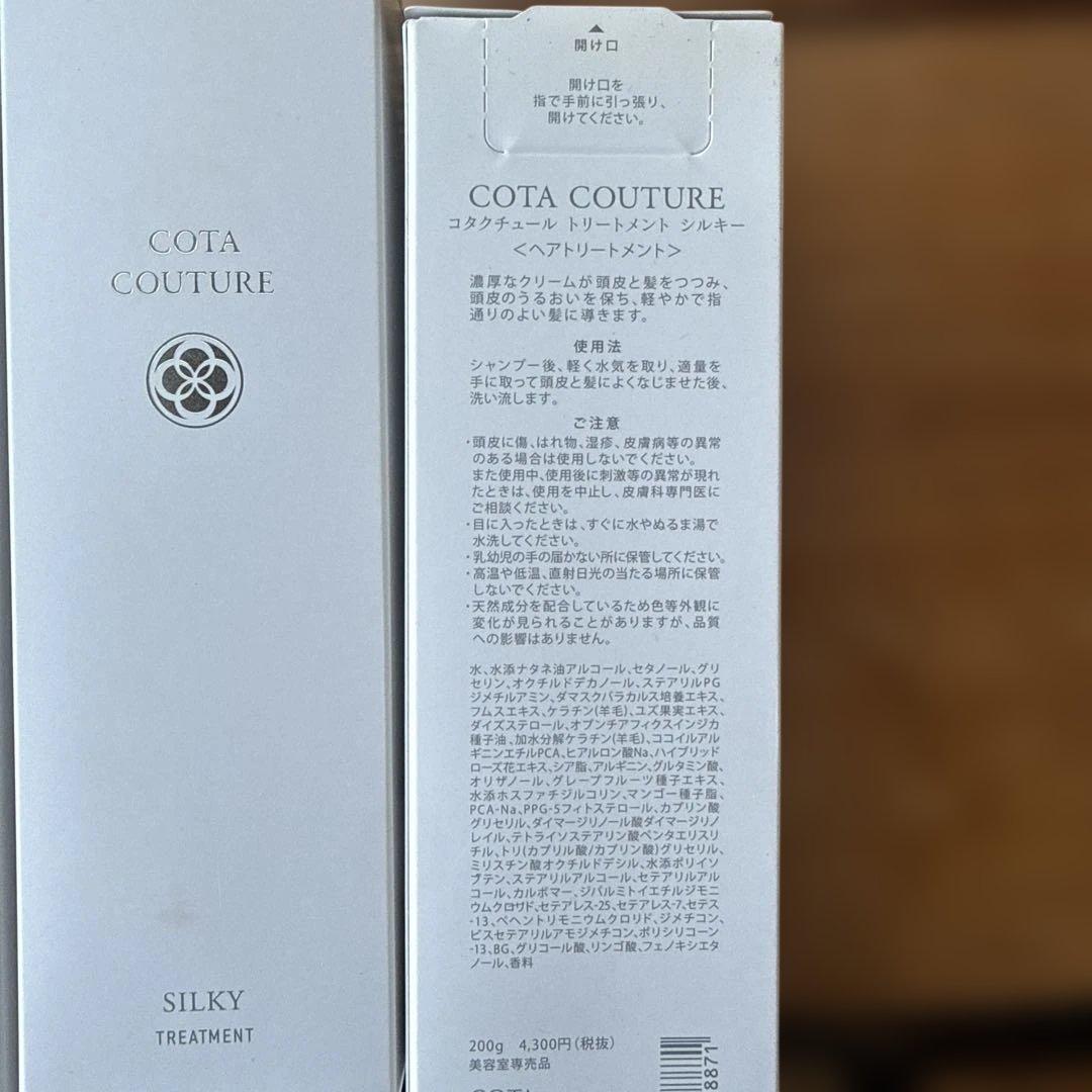 トリートメント COTA COUTURE SILKY TREATMENT 200g
