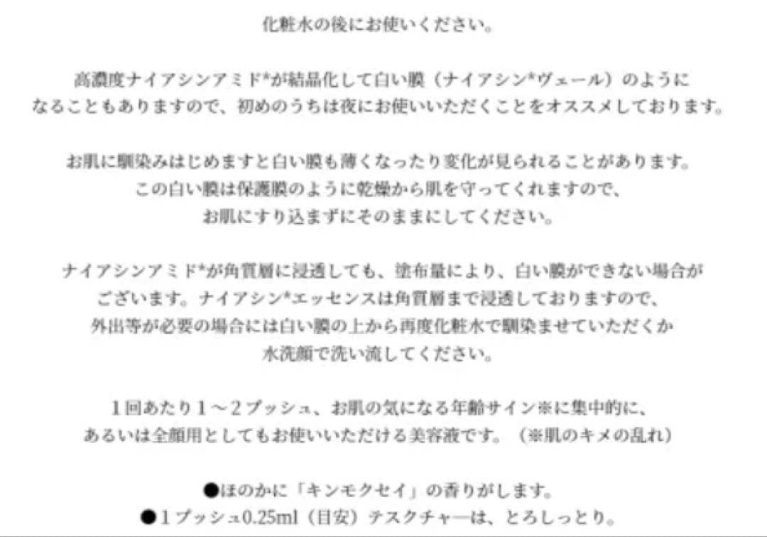 【３本まとめて割引価格】T's ナイアシンエッセンス 30ml(新品・未使用)