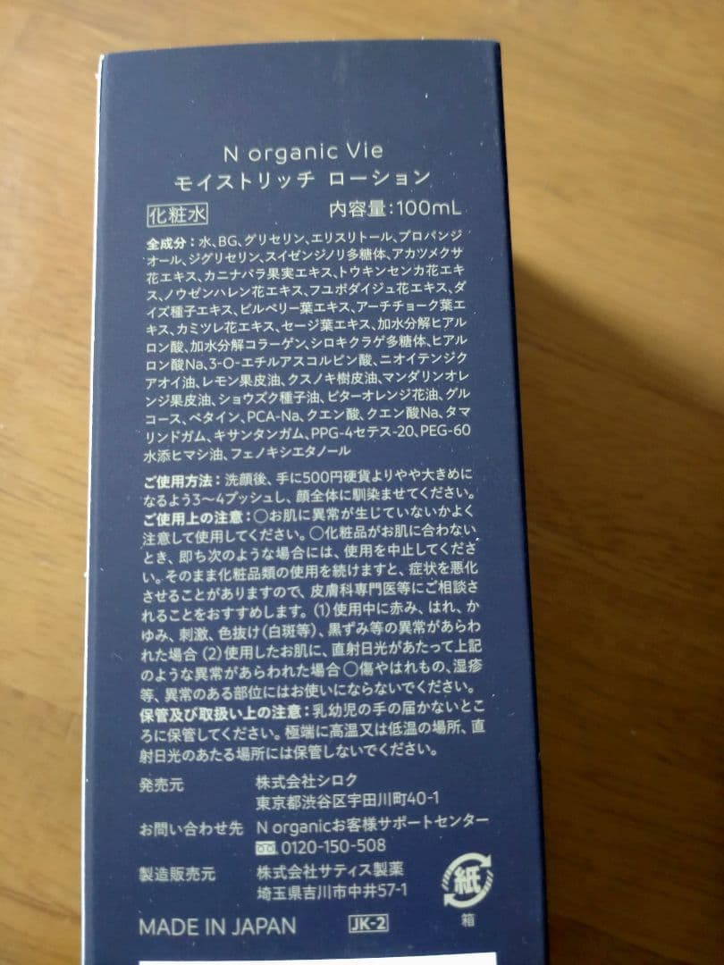 N organic Vie モイスチャーローション & リンクルパックエッセンス