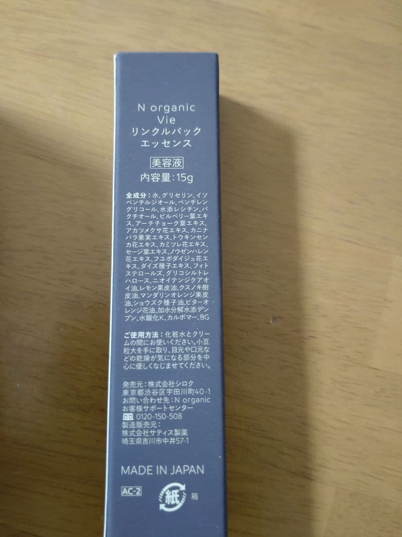 N organic Vie モイスチャーローション & リンクルパックエッセンス