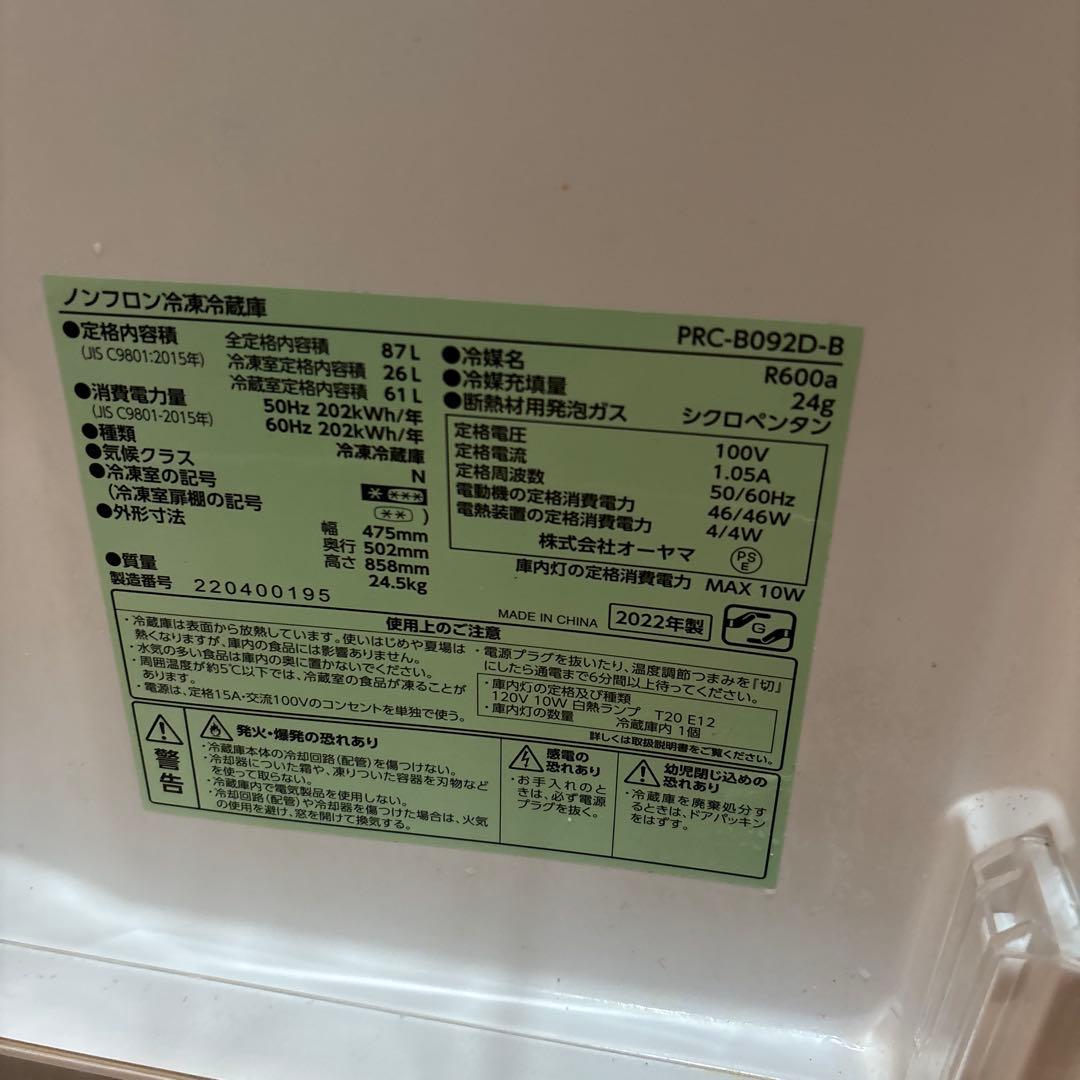 アイリスオーヤマ IRISOHYAMA 冷蔵庫 87L