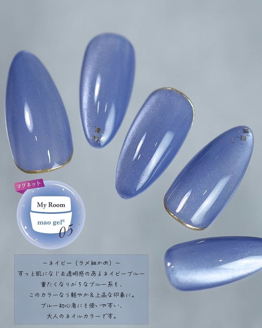 新品未開封マオジェルmaogel My Room 6点