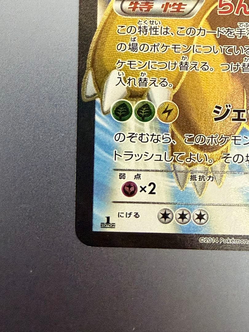 【美品】カイリューEX SR XY3 ライジングフィスト