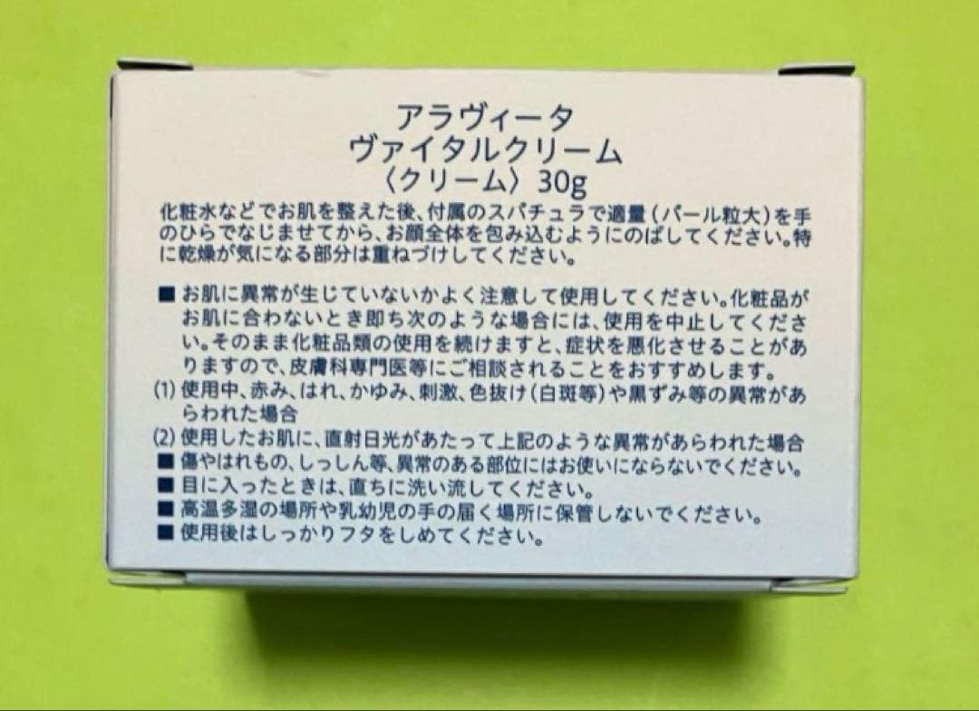 【未開封】 ALAVITAアラヴィータVital Cream 30g
