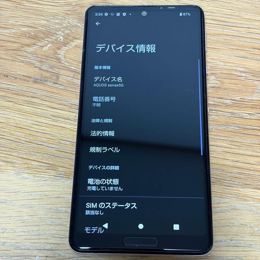 4455 AQUOS sense5G SIMロック解除品