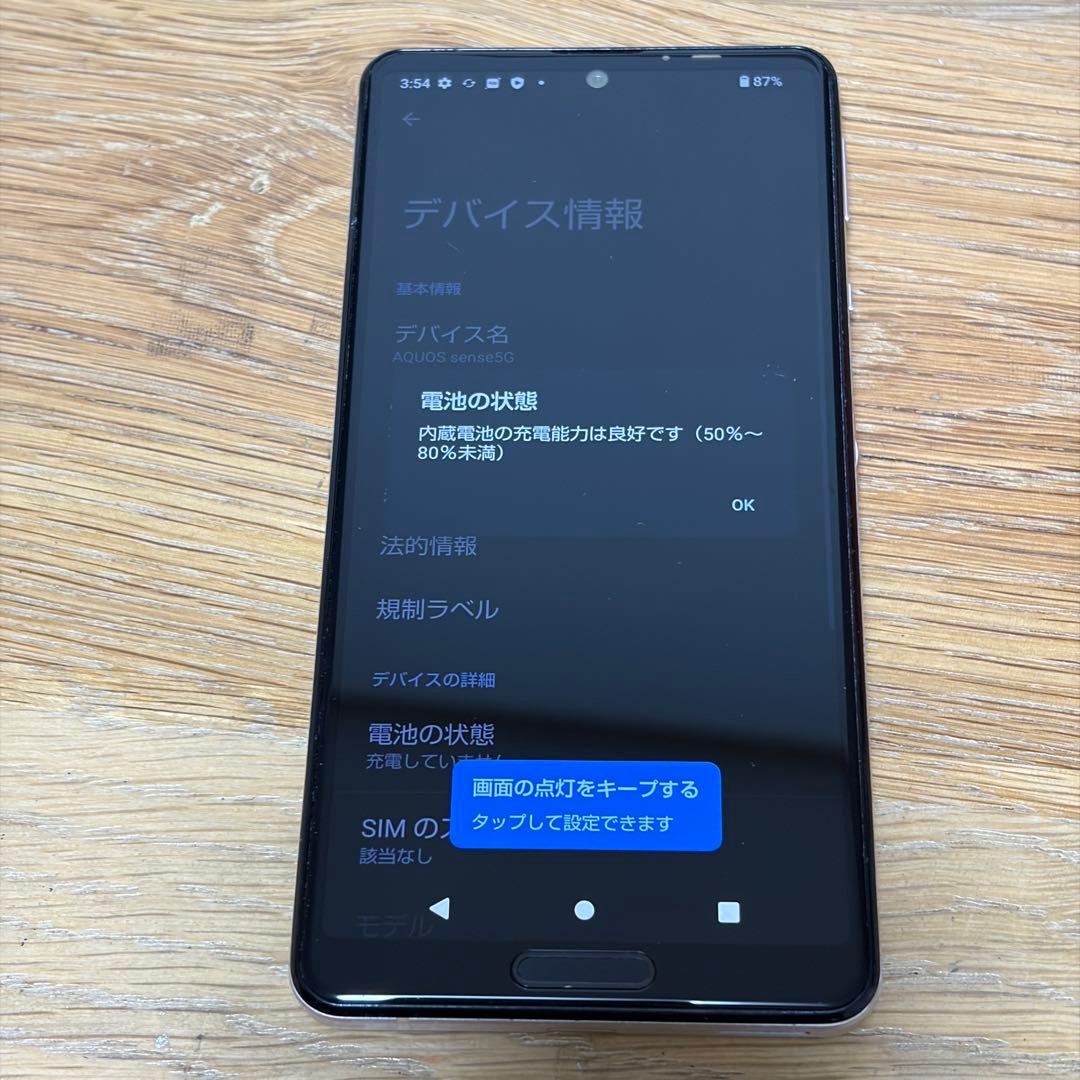 4455 AQUOS sense5G SIMロック解除品