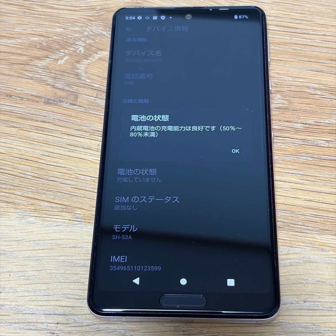 4455 AQUOS sense5G SIMロック解除品
