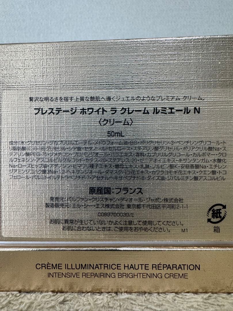 【新品未開封】プレステージ ホワイト ラクレーム ルミエール N 50ml