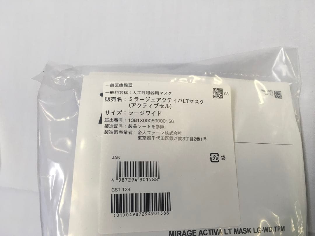 CPAP ミラージュアクティバLTマスク　ラージワイド