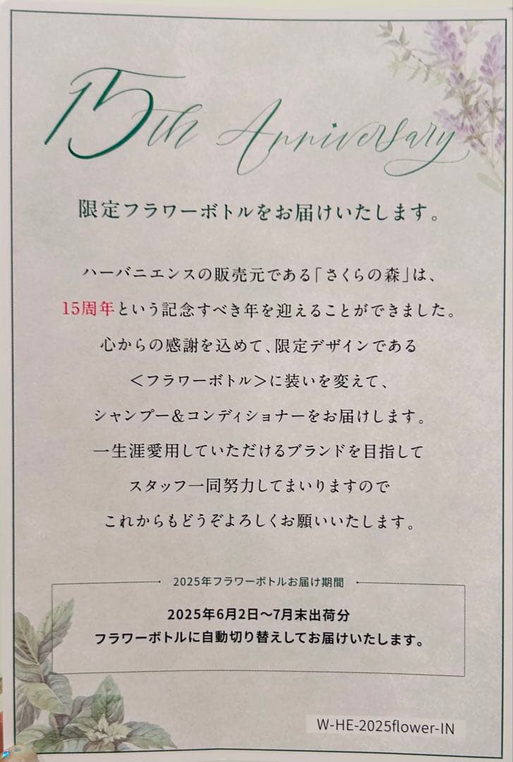さくらの森 ハーバニエンス オーガニックシャンプー+コンディショナー