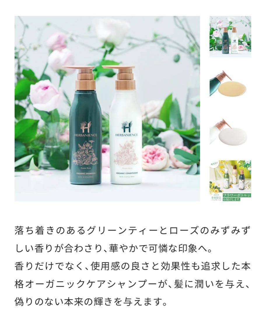 さくらの森 ハーバニエンス オーガニックシャンプー+コンディショナー