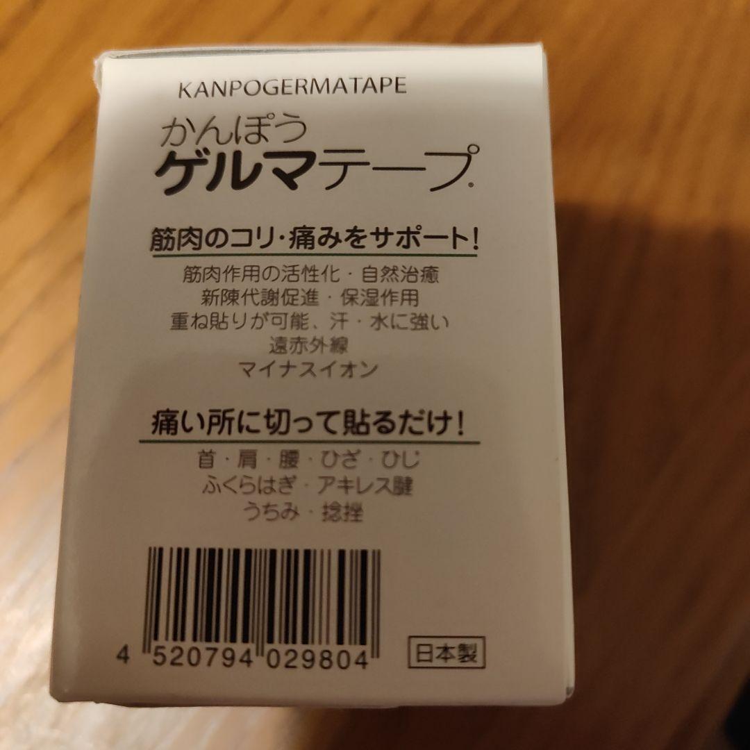 かんぽう ゲルマテープ 4箱セット