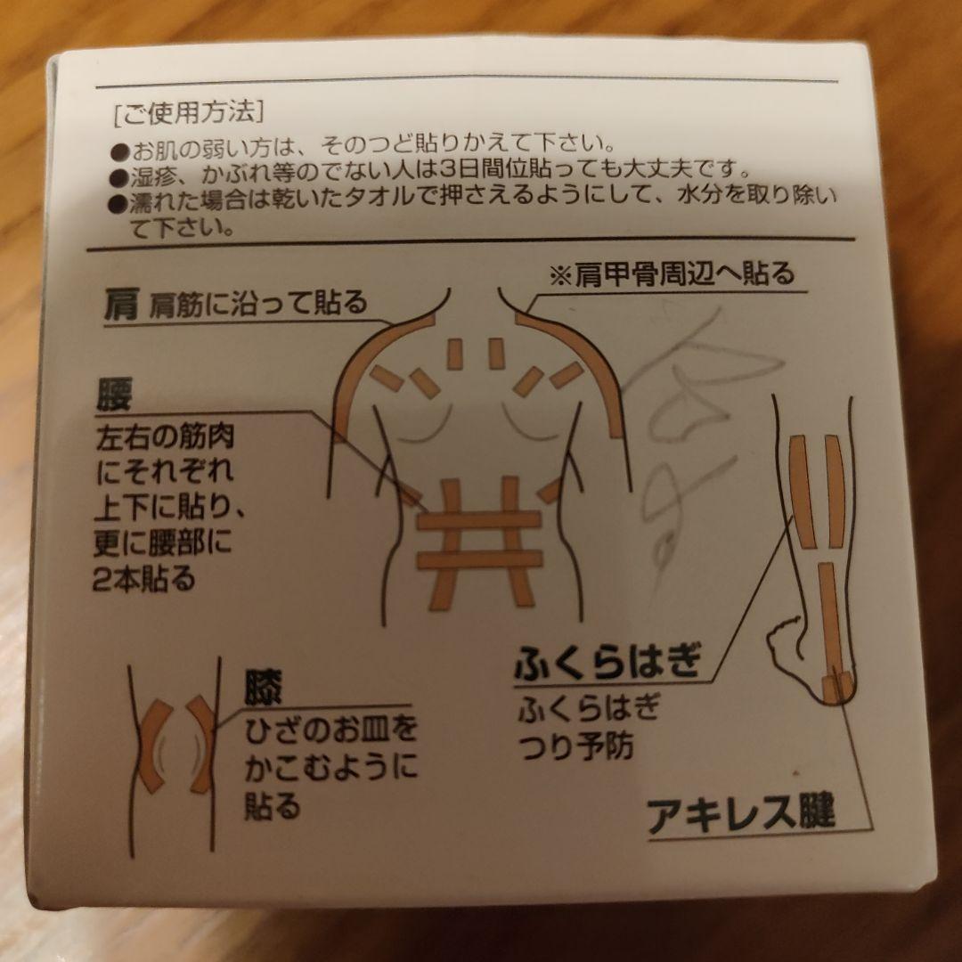 かんぽう ゲルマテープ 4箱セット
