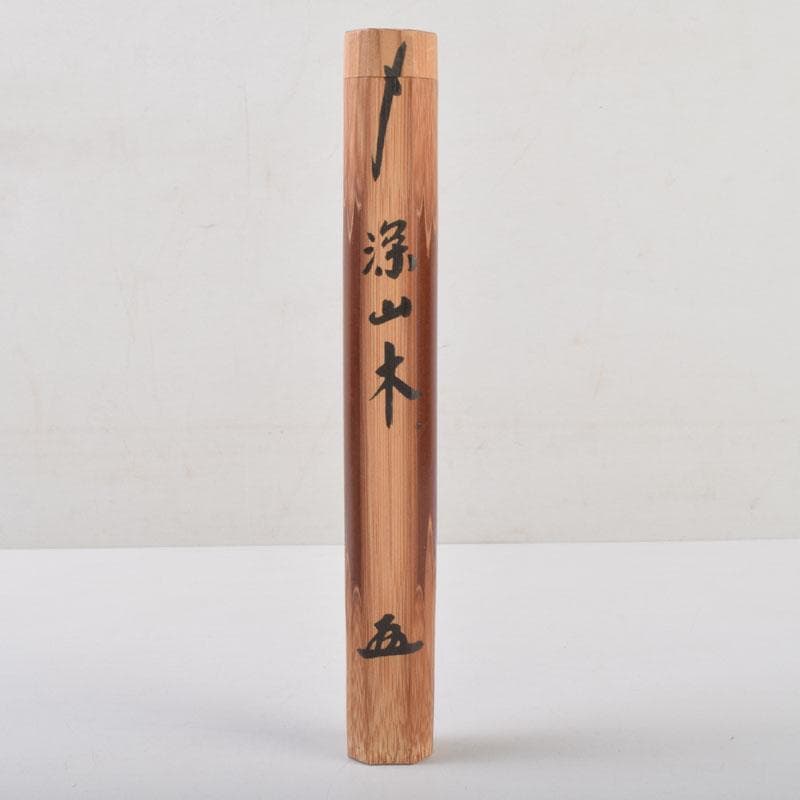 茶道具　竹篁作　茶杓　銘深山木　前大徳　小林太玄書付　共布共筒共箱　V　9073