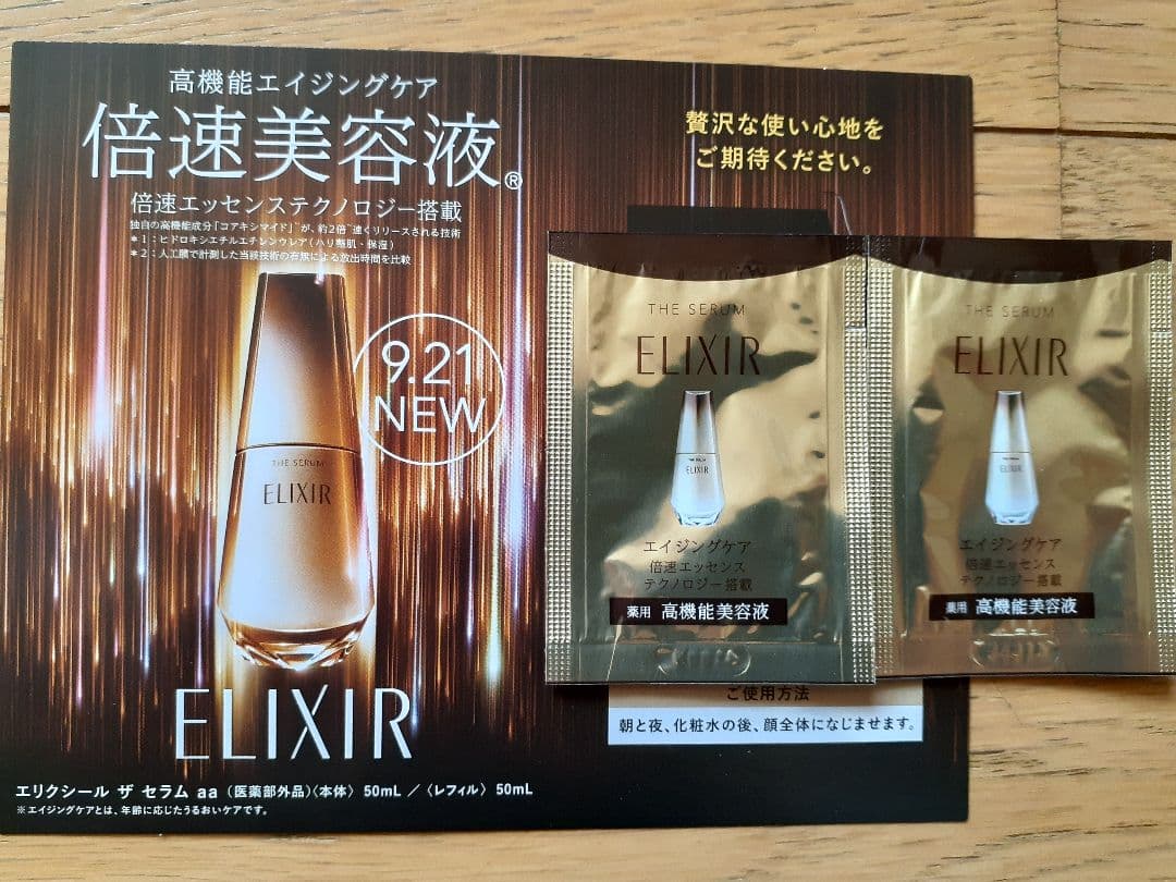 エリクシールリフトモイストローション& エマルジョンセット＆サンプル超沢山