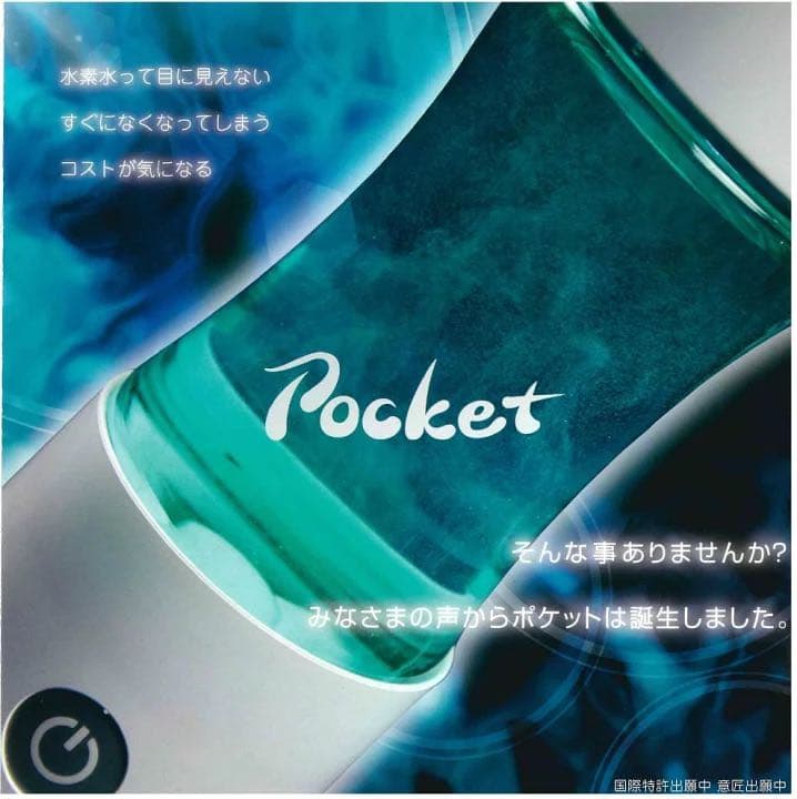 フラックス携帯水素発生ボトル