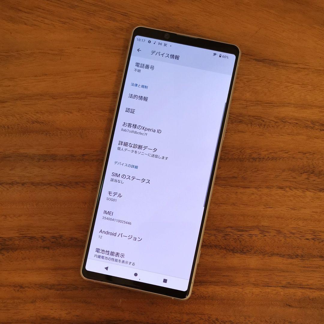 『準美品・バッテリー良好』SONY Xperia1 Ⅱ 128G『SIMフリー』