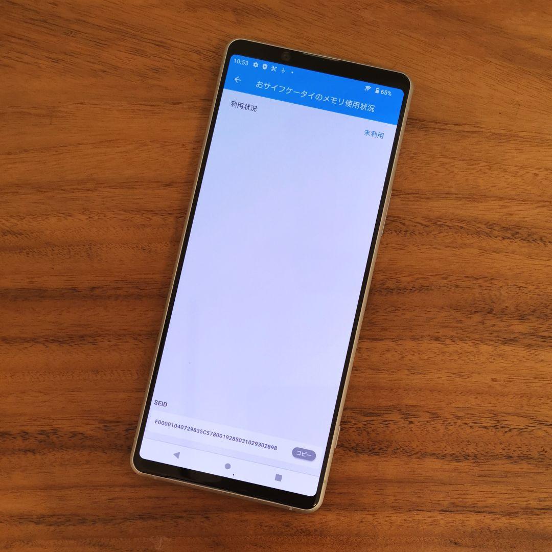 『準美品・バッテリー良好』SONY Xperia1 Ⅱ 128G『SIMフリー』