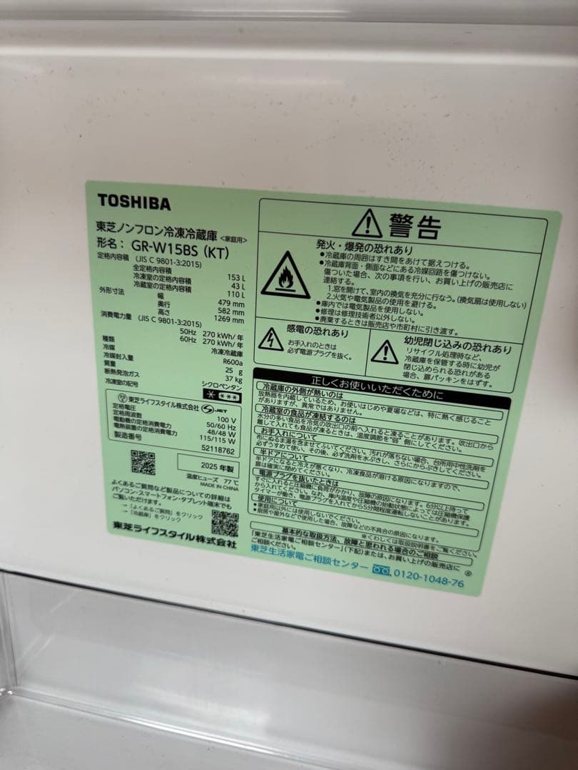 【2025年製】TOSHIBA 東芝 GR-W15BS 冷蔵庫 2ドア