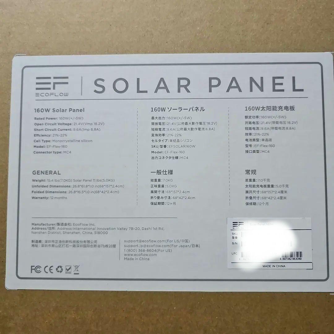 ECO FLOW エコフロー160w 折りたたみ式ソーラーパネル 高効率 中古