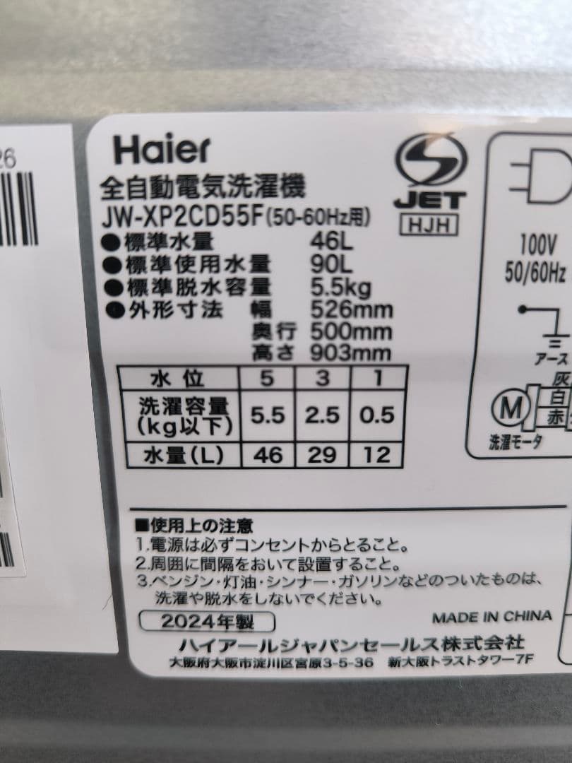 高年式　家電3点セット