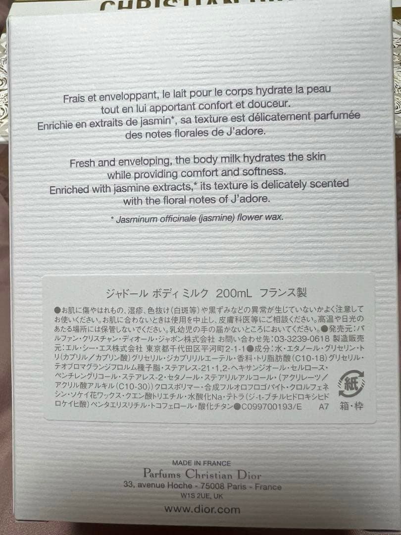 【新品】Dior jadore ジャドール ボディミルク 200ml