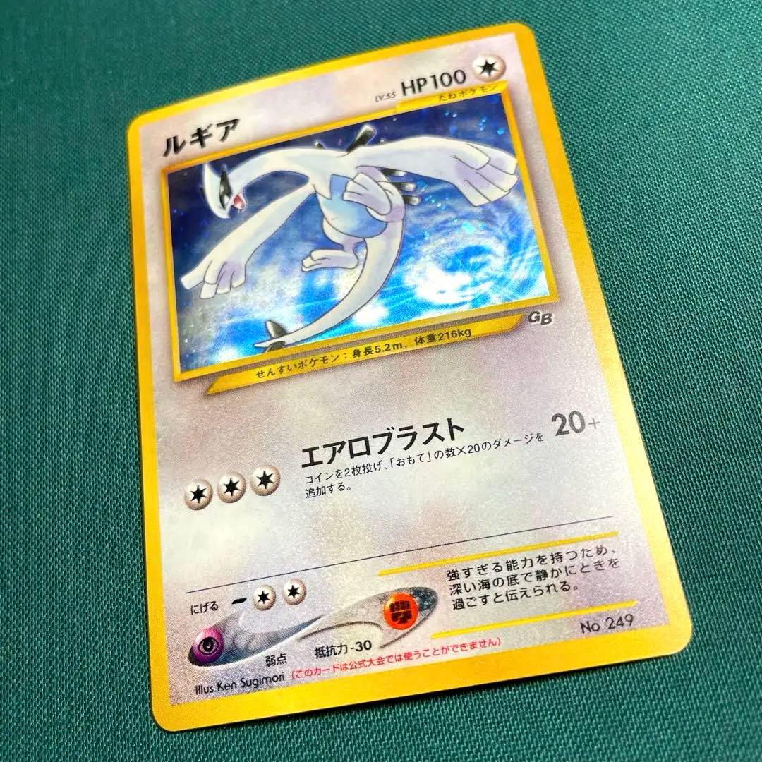 ルギア_「ポケモンカードGB2 GR団参上！」 おまけカード PROMO 第2…